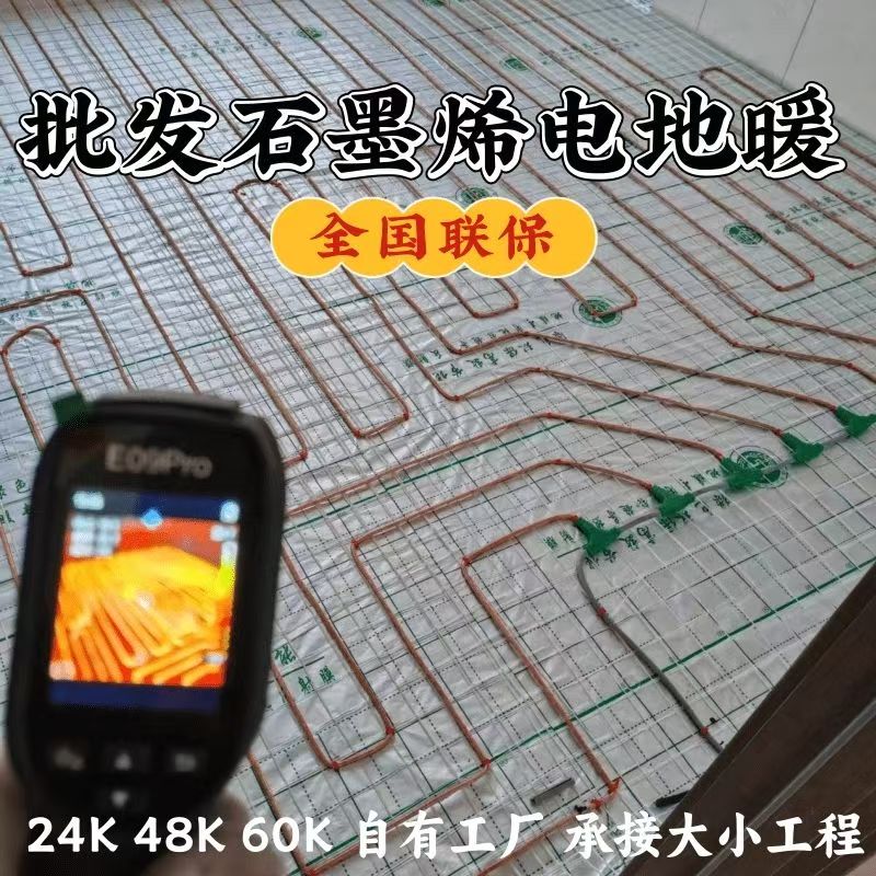 苍溪县 石墨烯电地暖公司哪家好？合理报价深度解析